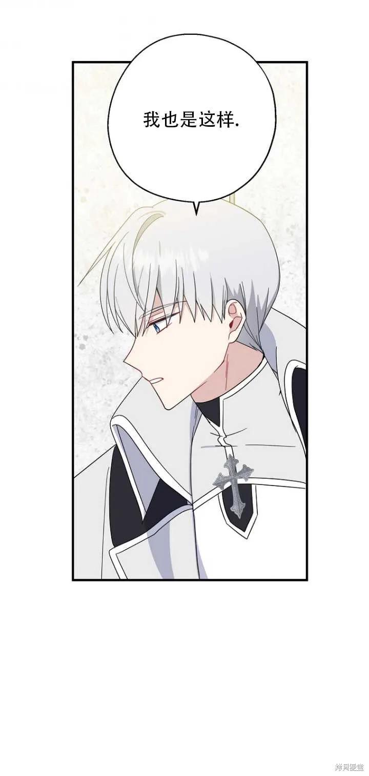 《请张嘴，金汤勺来了》第35话 第51页
