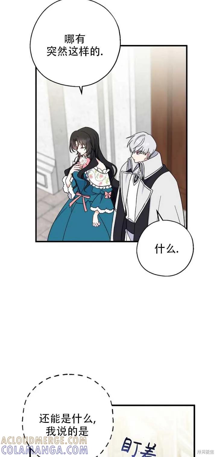 《请张嘴，金汤勺来了》第35话 第46页