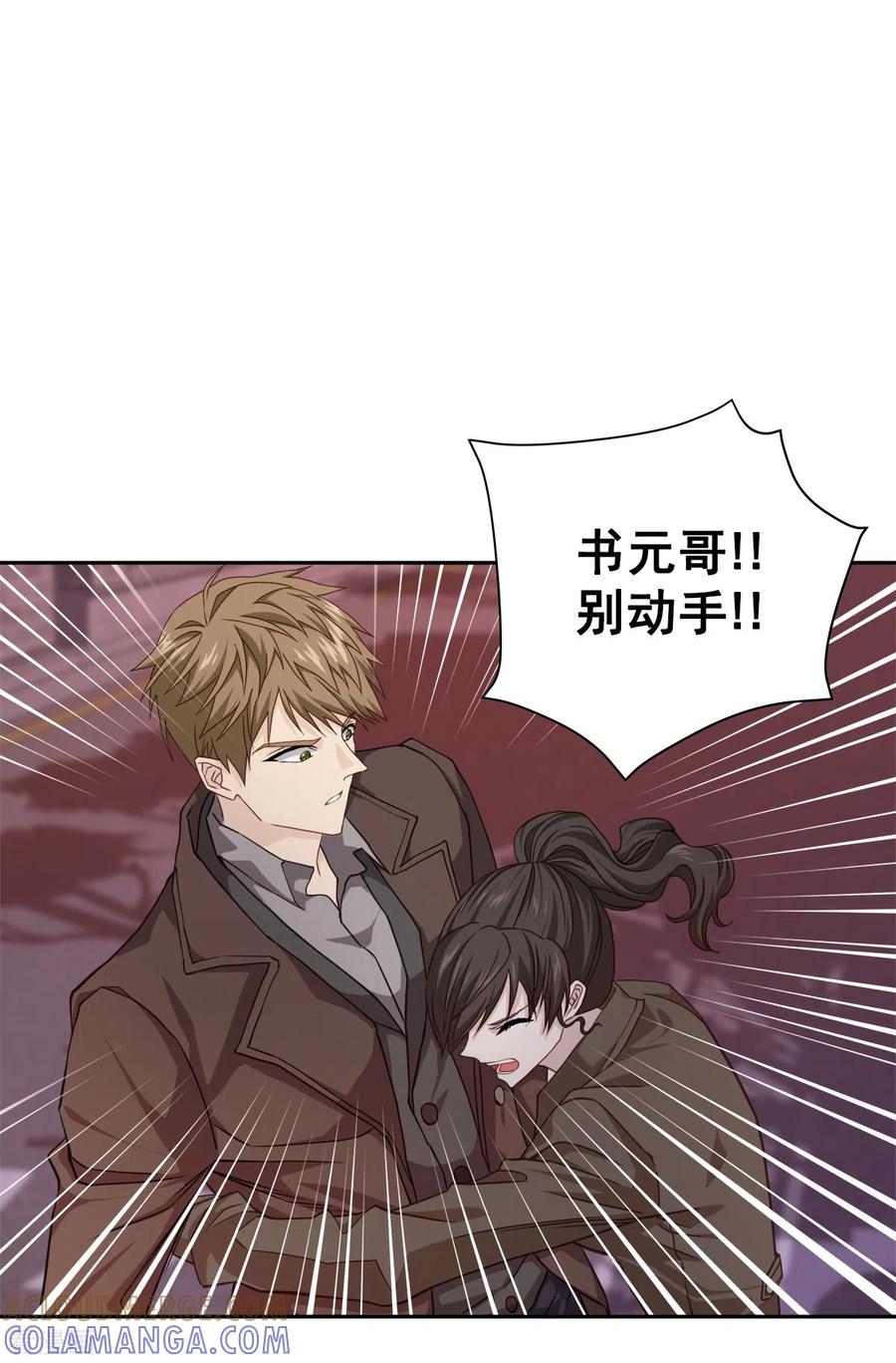 《四分之一的秘密》第50话 心计 第7页
