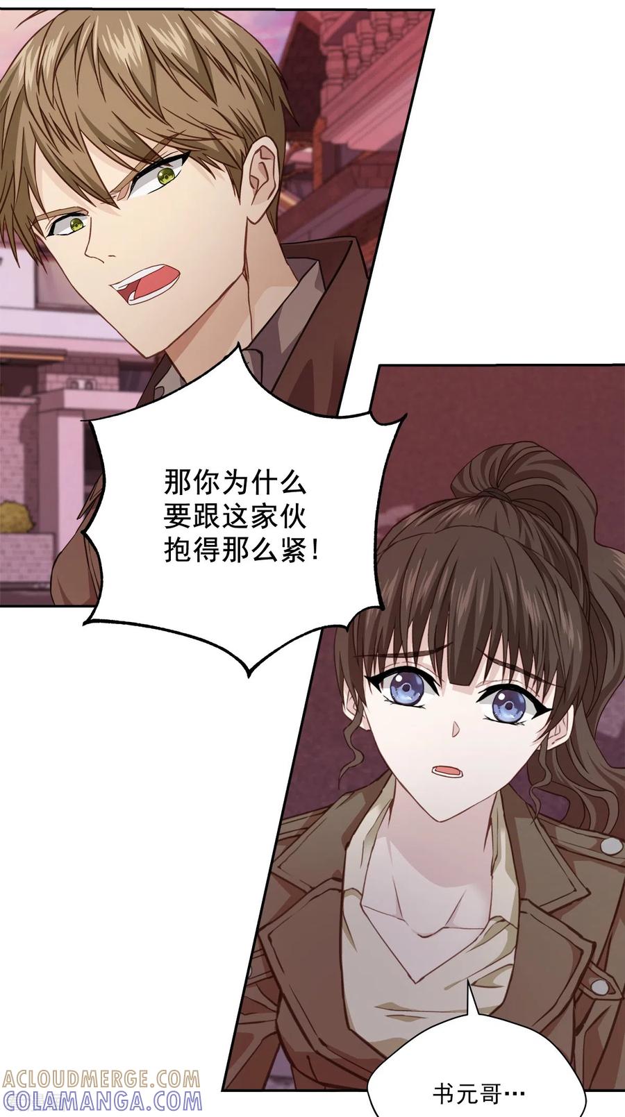 《四分之一的秘密》第50话 心计 第9页