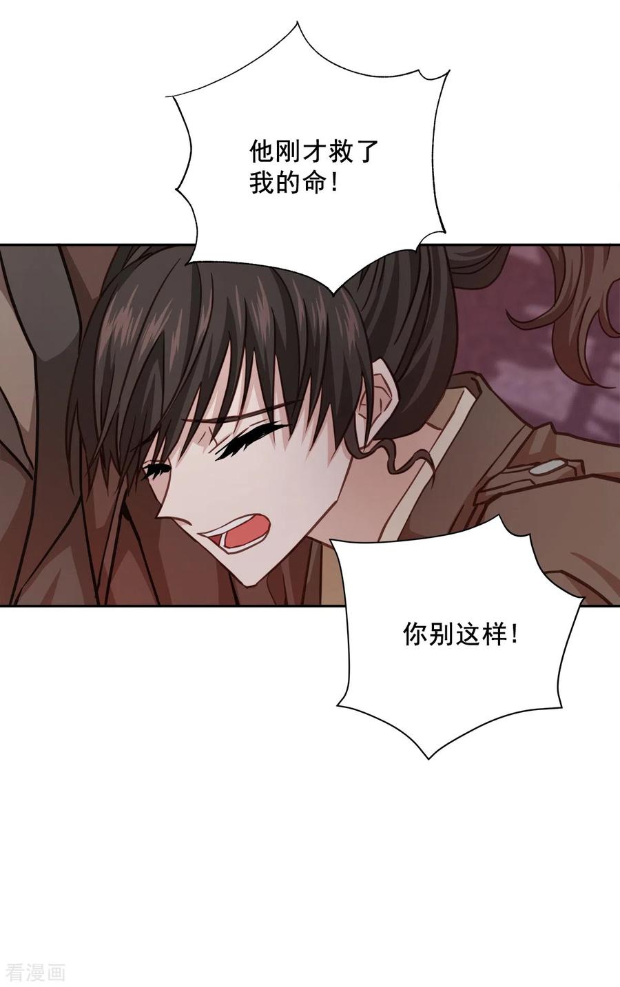 《四分之一的秘密》第50话 心计 第8页