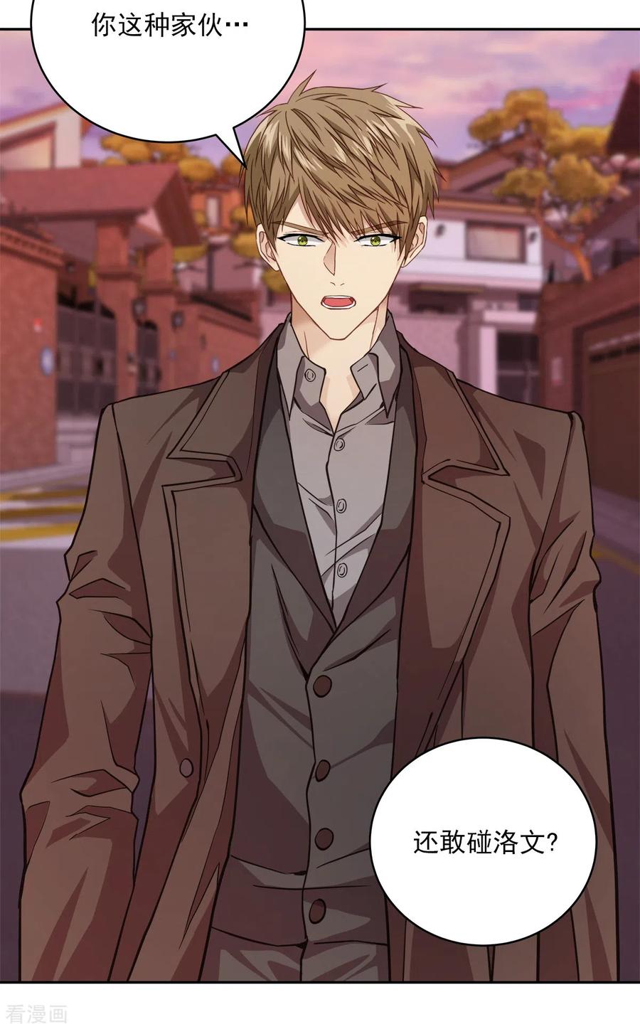 《四分之一的秘密》第50话 心计 第6页