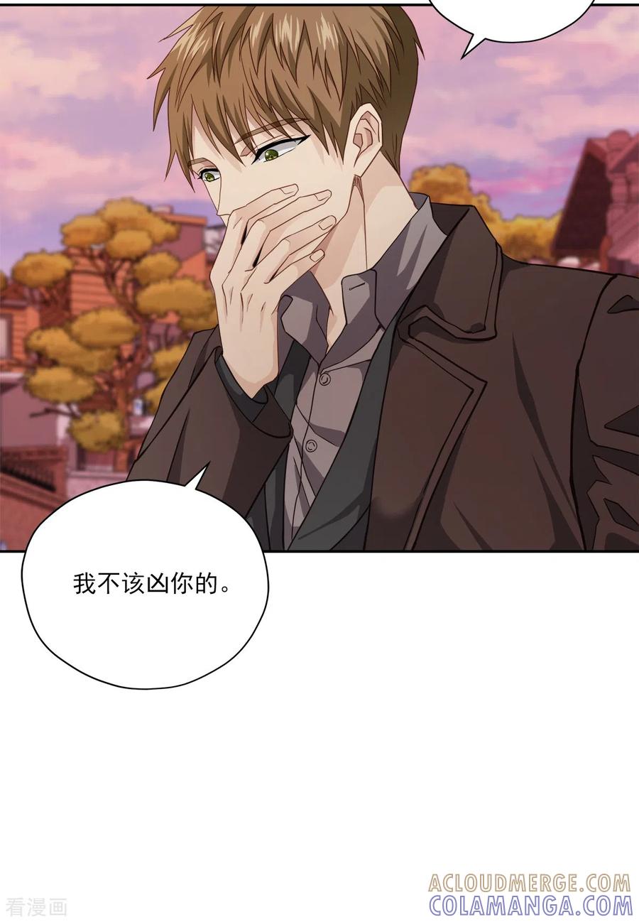 《四分之一的秘密》第50话 心计 第11页