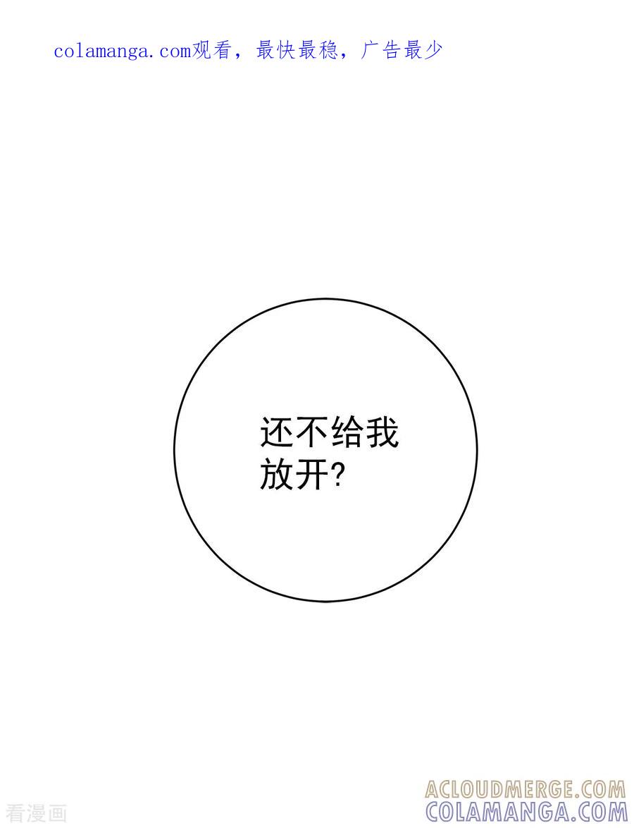 《四分之一的秘密》第50话 心计 第1页