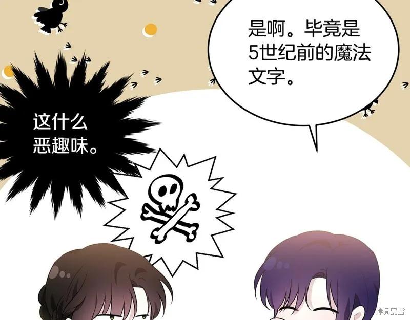 《明明是冷美人小姐却变成了忠犬大少爷》第94话 第2页