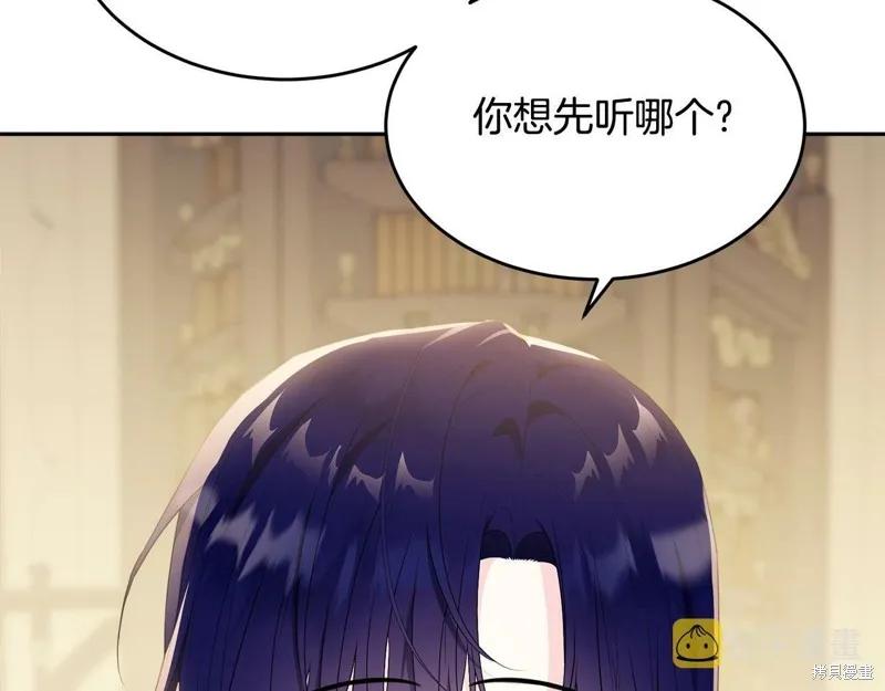 《明明是冷美人小姐却变成了忠犬大少爷》第94话 第8页