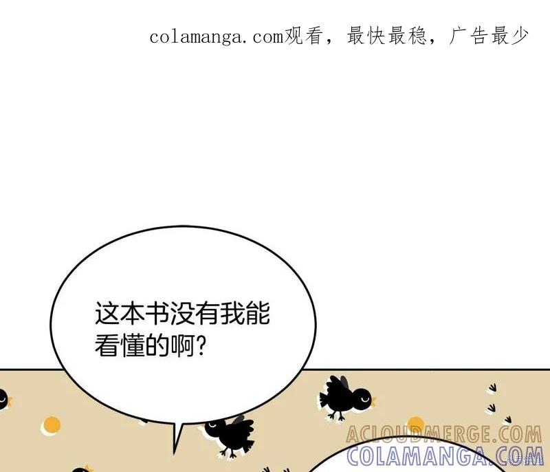 《明明是冷美人小姐却变成了忠犬大少爷》第94话 第1页