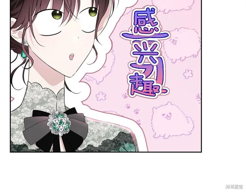 《明明是冷美人小姐却变成了忠犬大少爷》第94话 第6页
