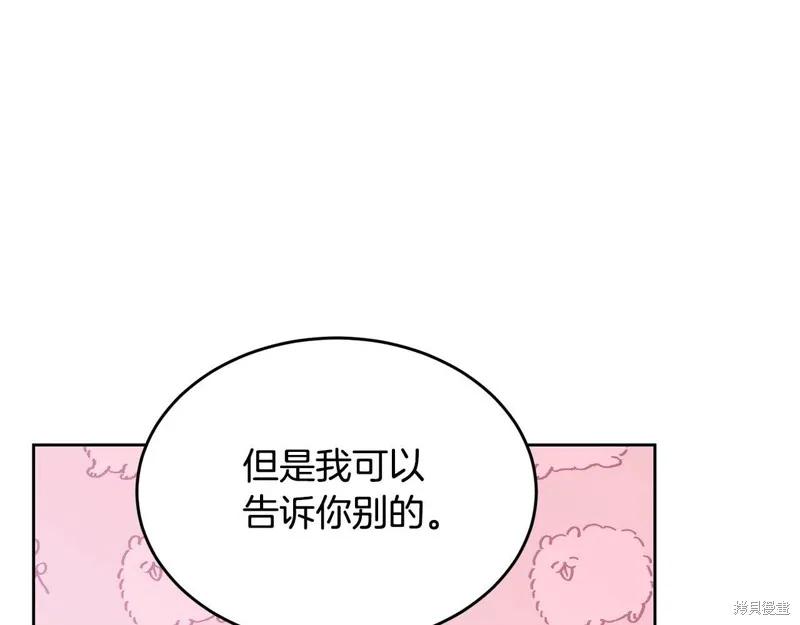 《明明是冷美人小姐却变成了忠犬大少爷》第94话 第4页