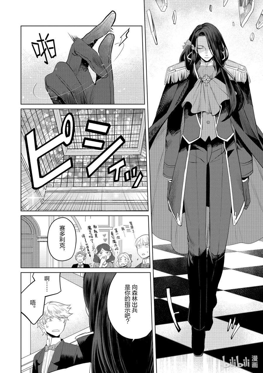 《因为是反派大小姐所以养了魔王》8 第10页