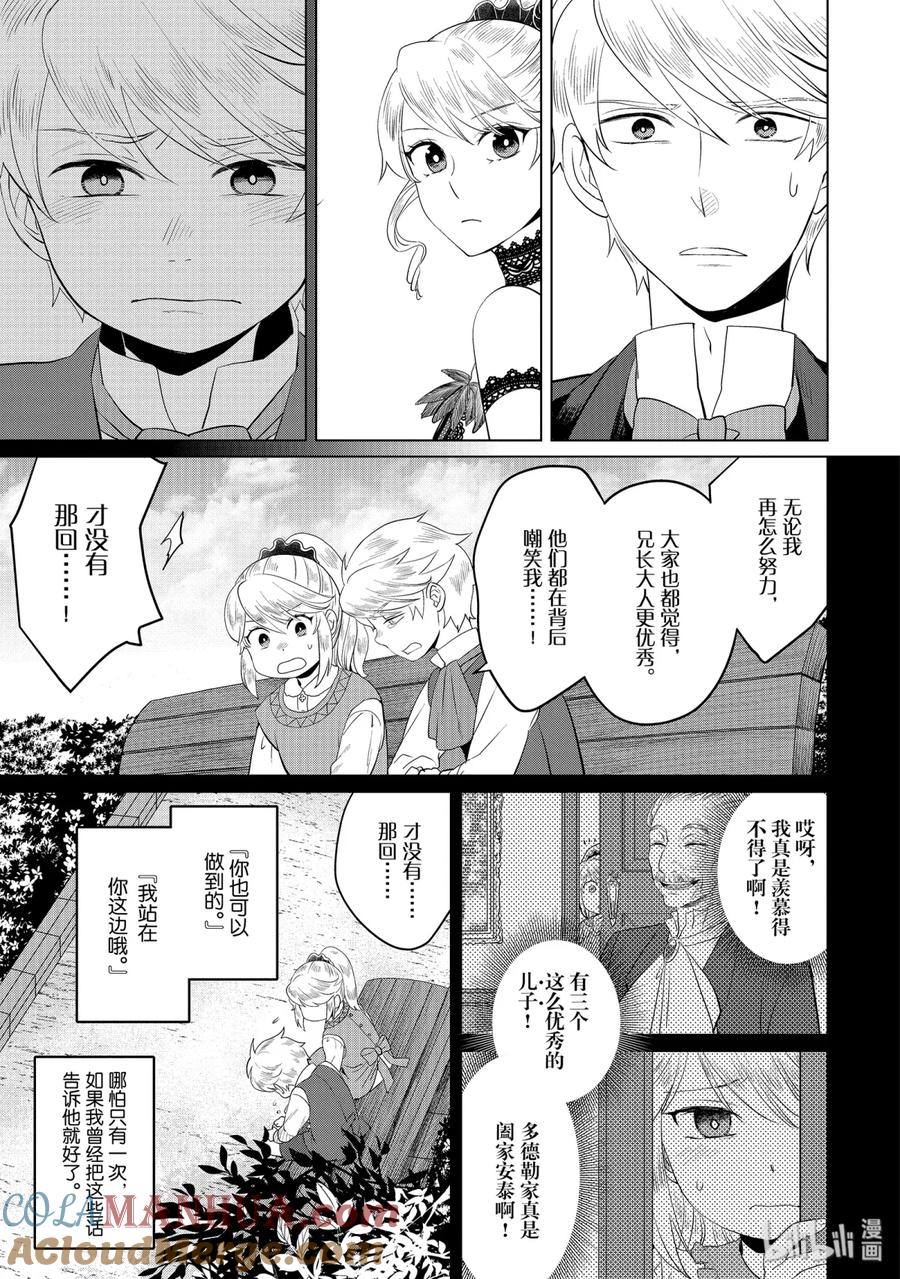 《因为是反派大小姐所以养了魔王》8 第13页