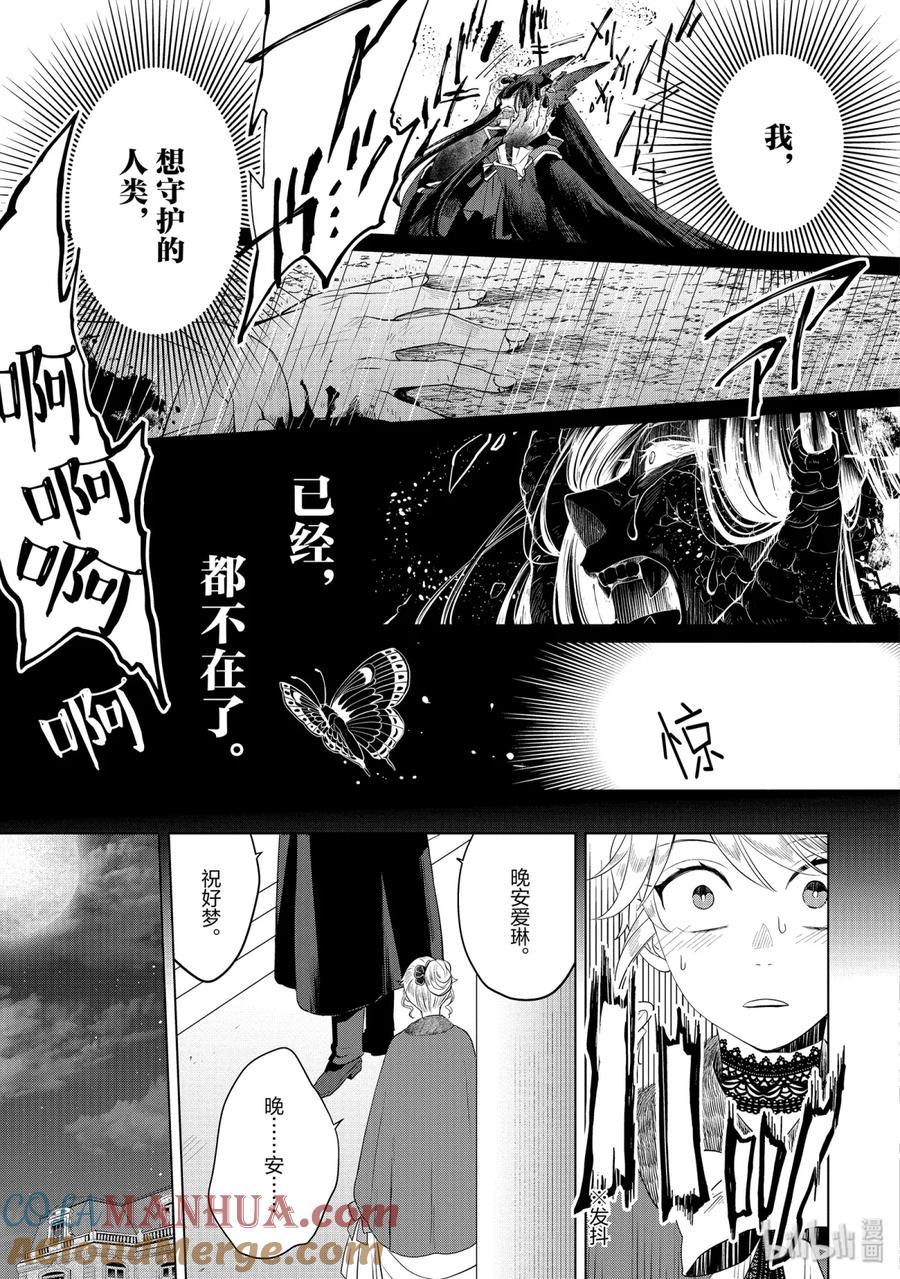 《因为是反派大小姐所以养了魔王》8 第29页
