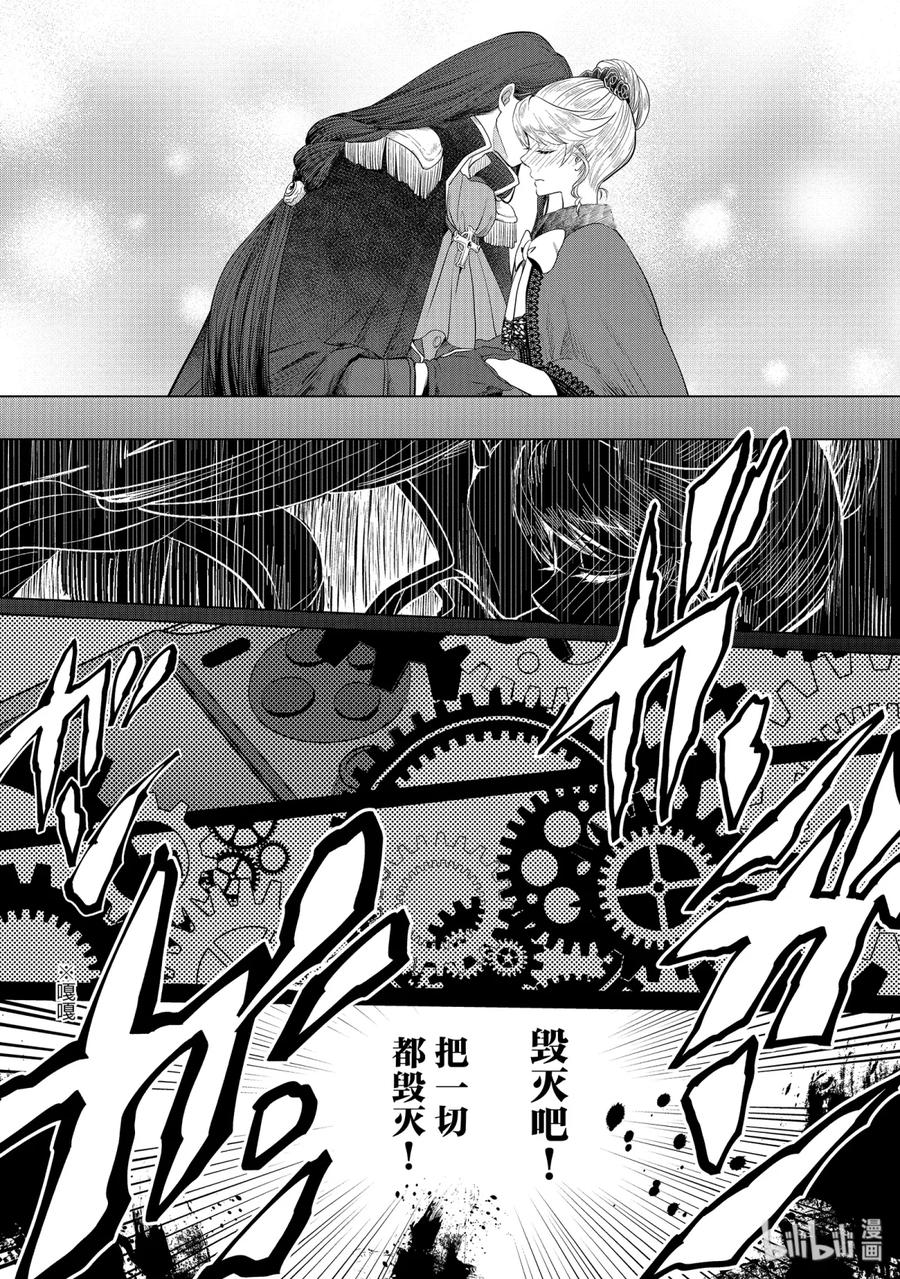 《因为是反派大小姐所以养了魔王》8 第28页
