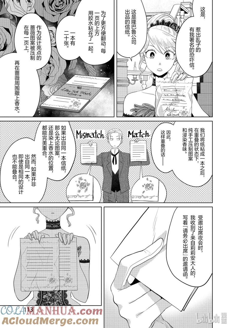 《因为是反派大小姐所以养了魔王》8 第15页