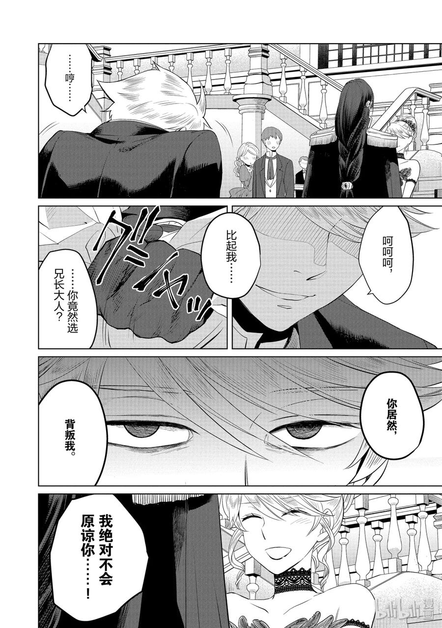 《因为是反派大小姐所以养了魔王》8 第20页