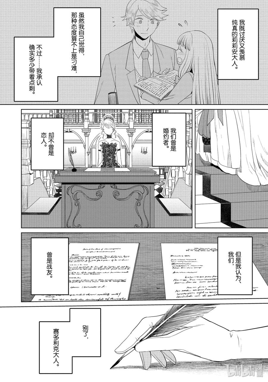 《因为是反派大小姐所以养了魔王》8 第18页