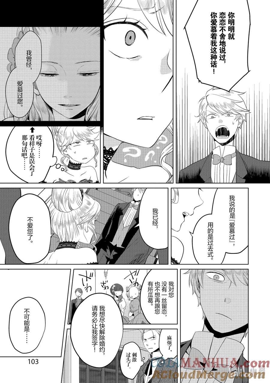 《因为是反派大小姐所以养了魔王》8 第5页