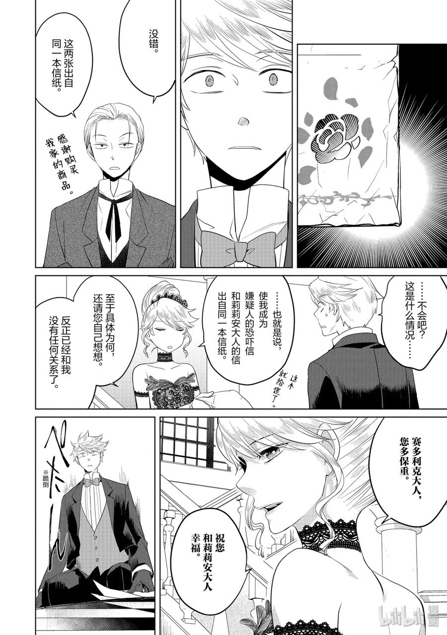 《因为是反派大小姐所以养了魔王》8 第16页