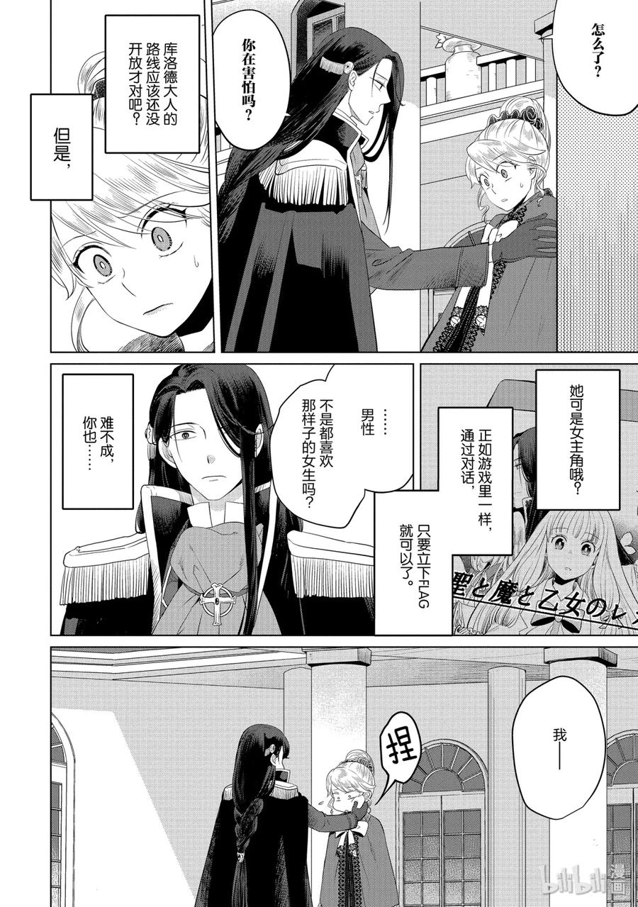 《因为是反派大小姐所以养了魔王》8 第24页