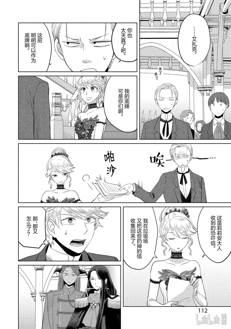 《因为是反派大小姐所以养了魔王》8 第14页