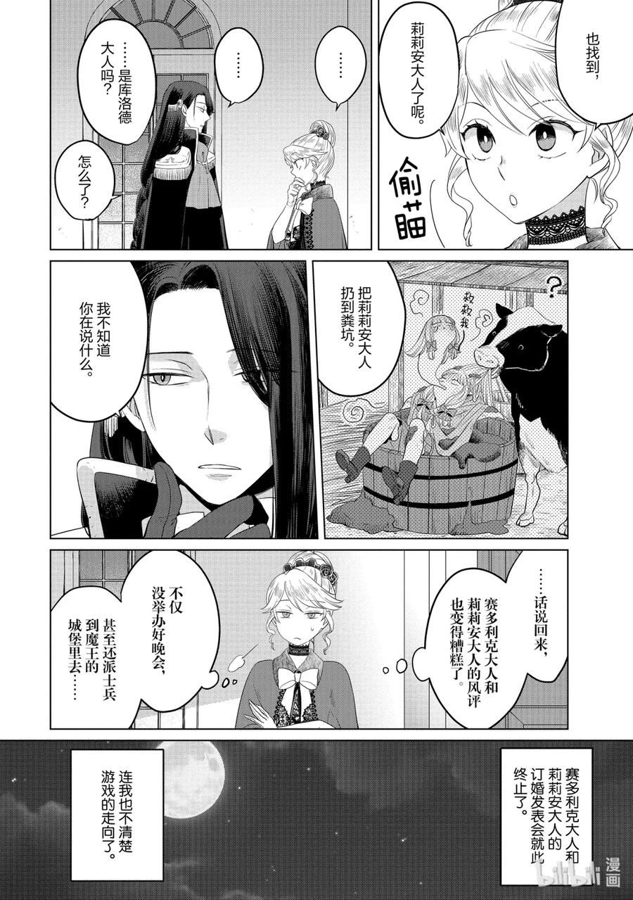 《因为是反派大小姐所以养了魔王》8 第22页