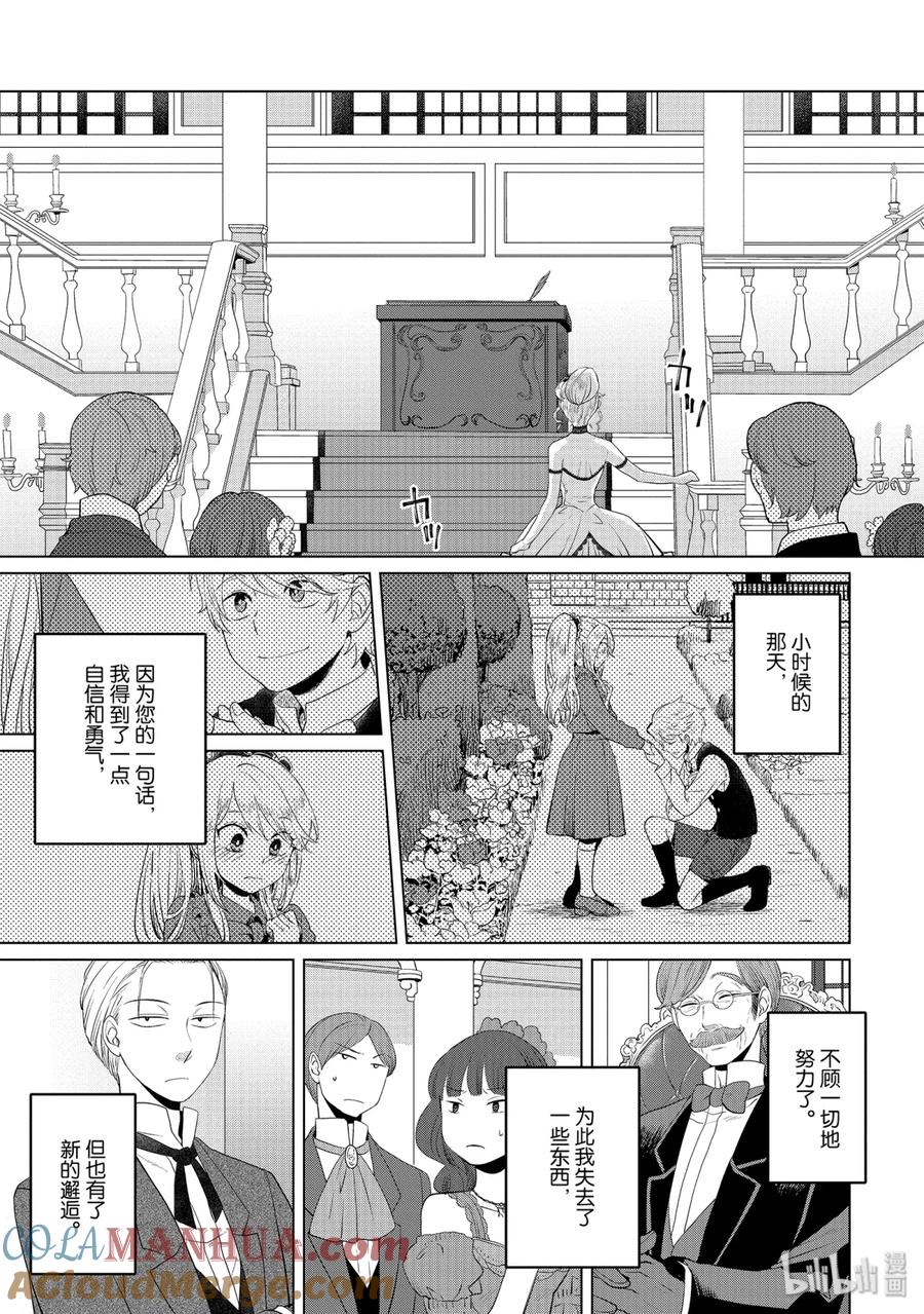 《因为是反派大小姐所以养了魔王》8 第17页
