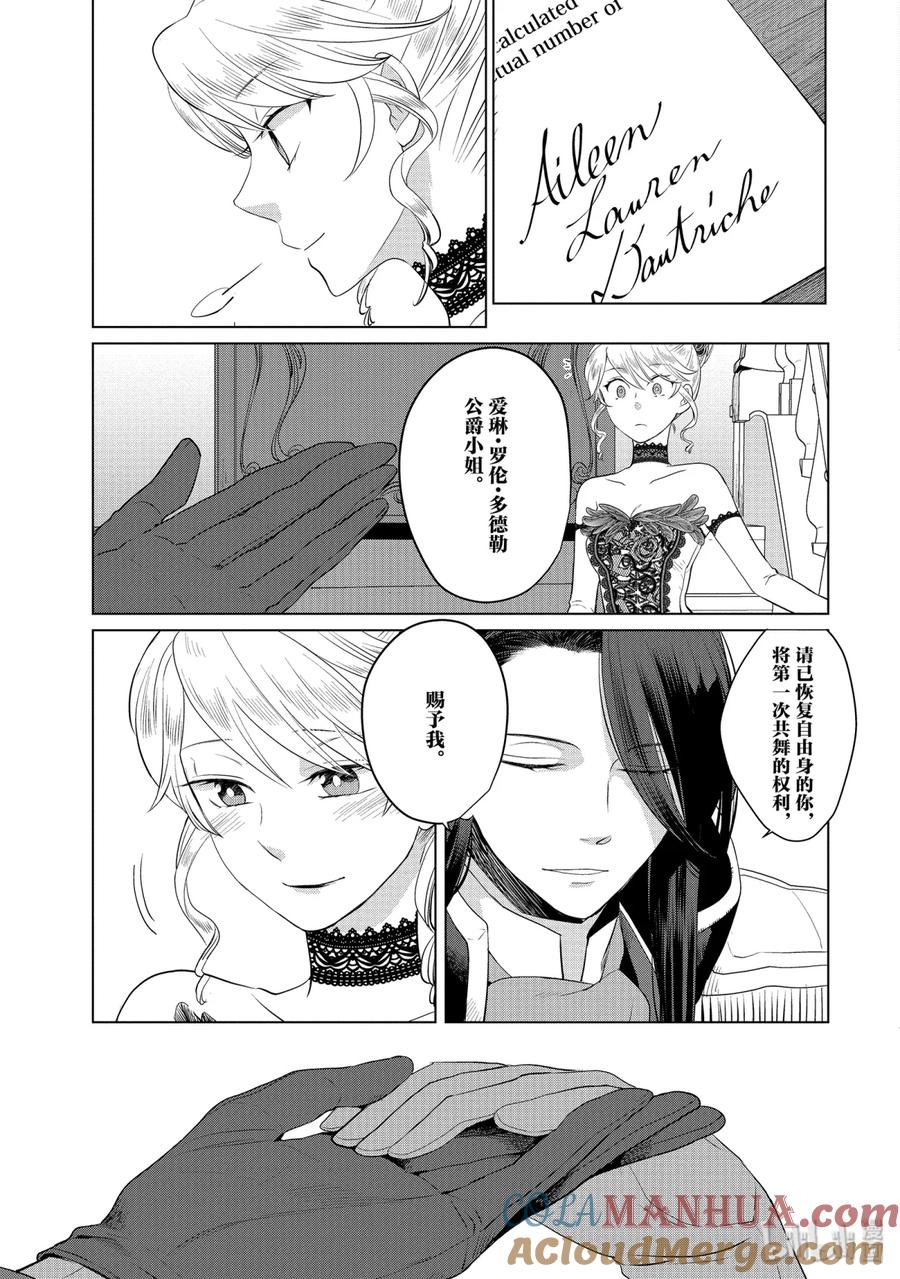 《因为是反派大小姐所以养了魔王》8 第19页