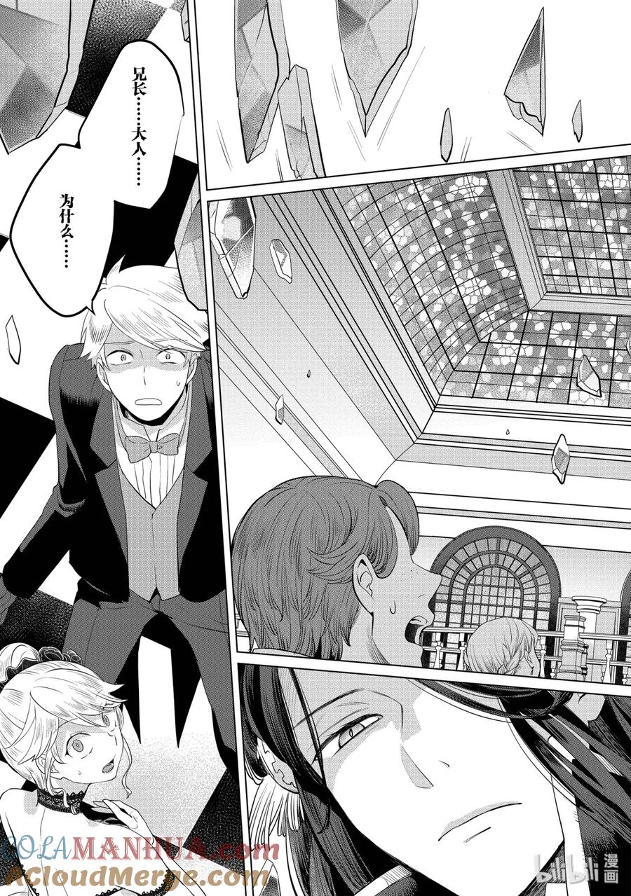《因为是反派大小姐所以养了魔王》8 第9页