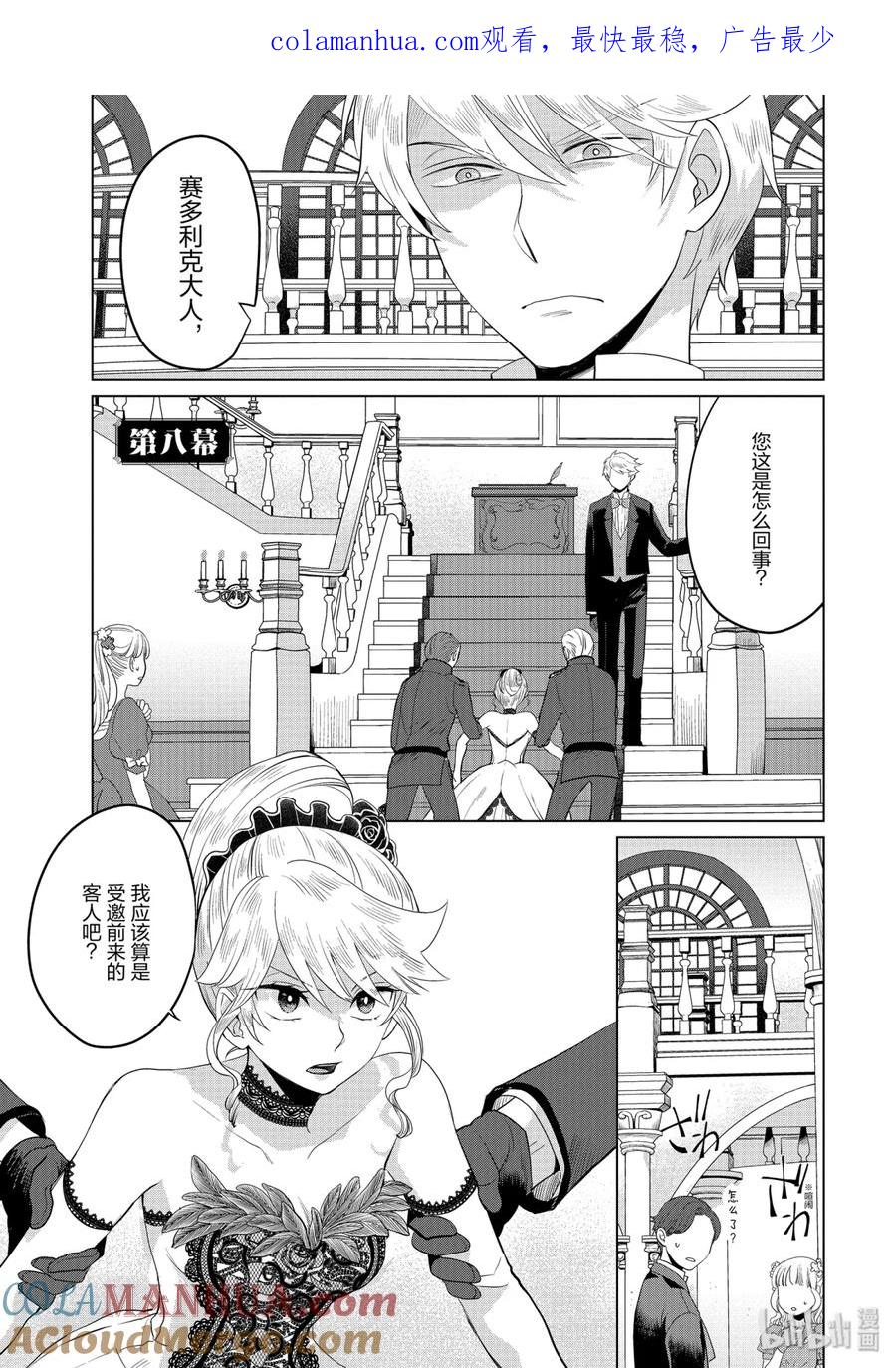《因为是反派大小姐所以养了魔王》8 第1页