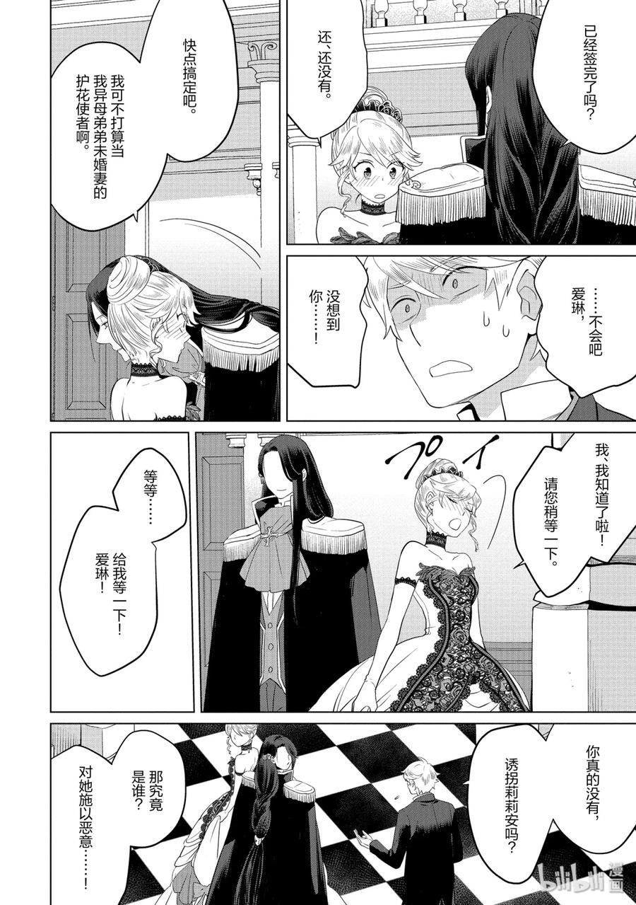《因为是反派大小姐所以养了魔王》8 第12页