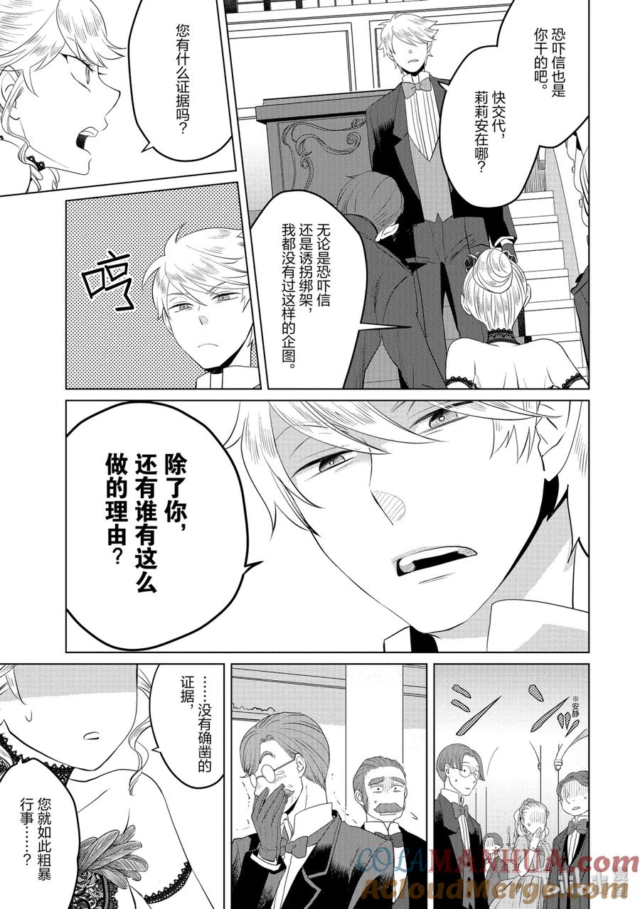 《因为是反派大小姐所以养了魔王》8 第3页