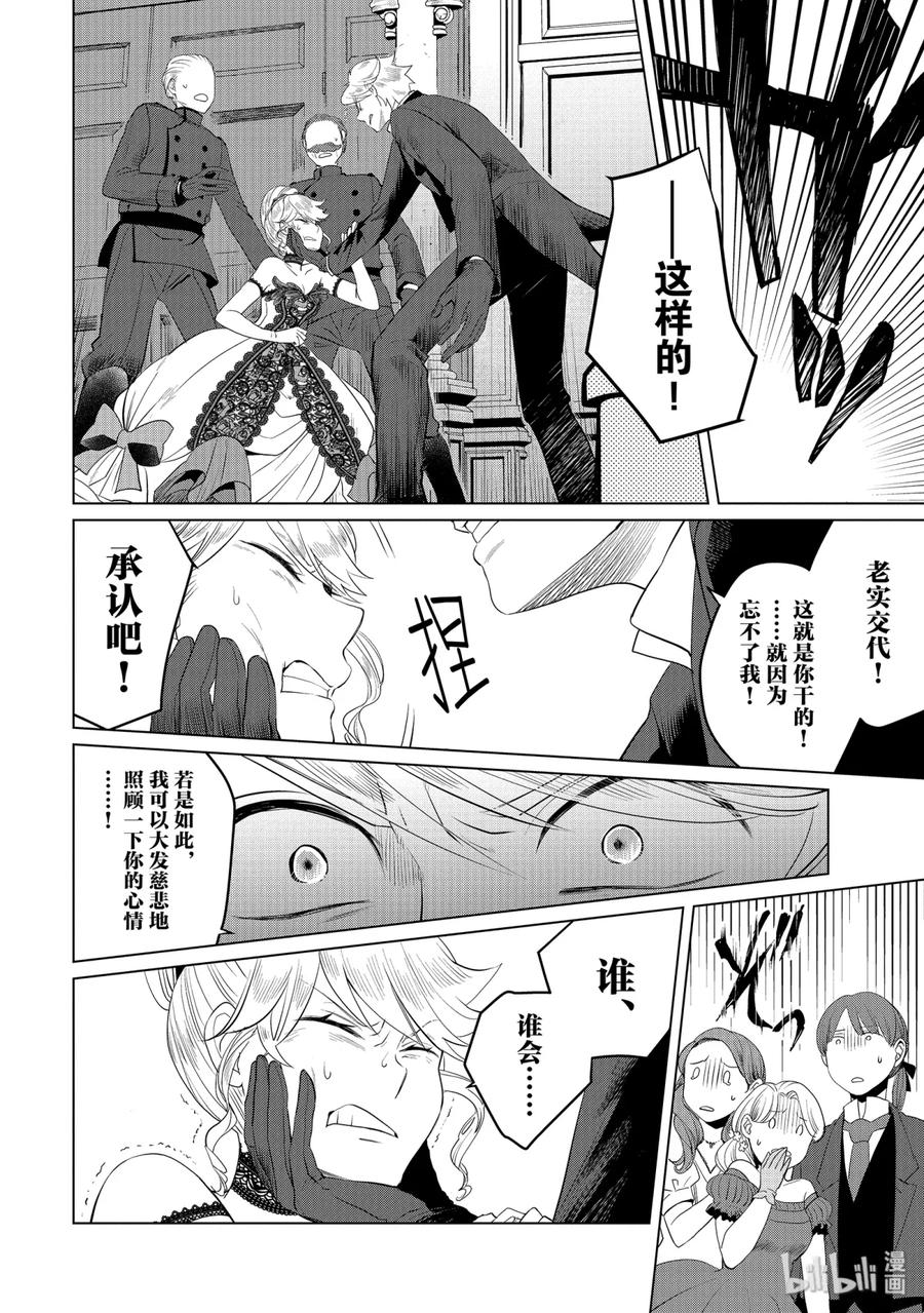 《因为是反派大小姐所以养了魔王》8 第6页