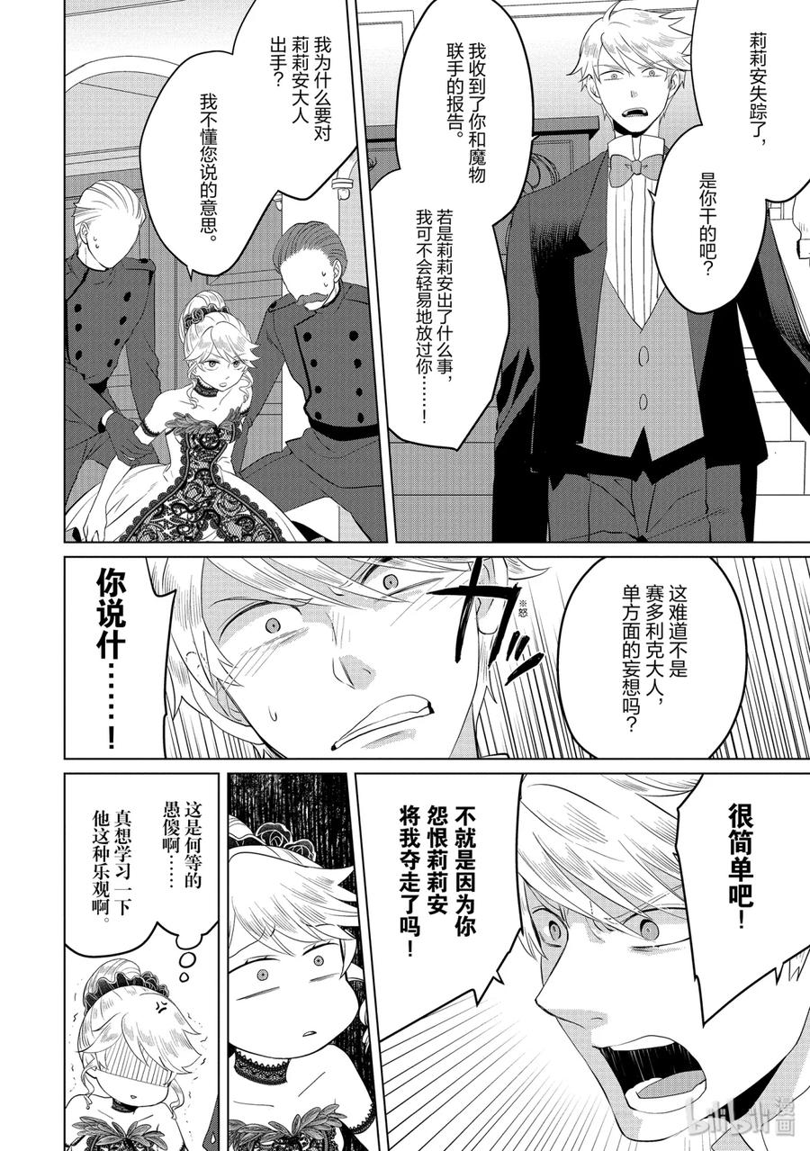 《因为是反派大小姐所以养了魔王》8 第2页
