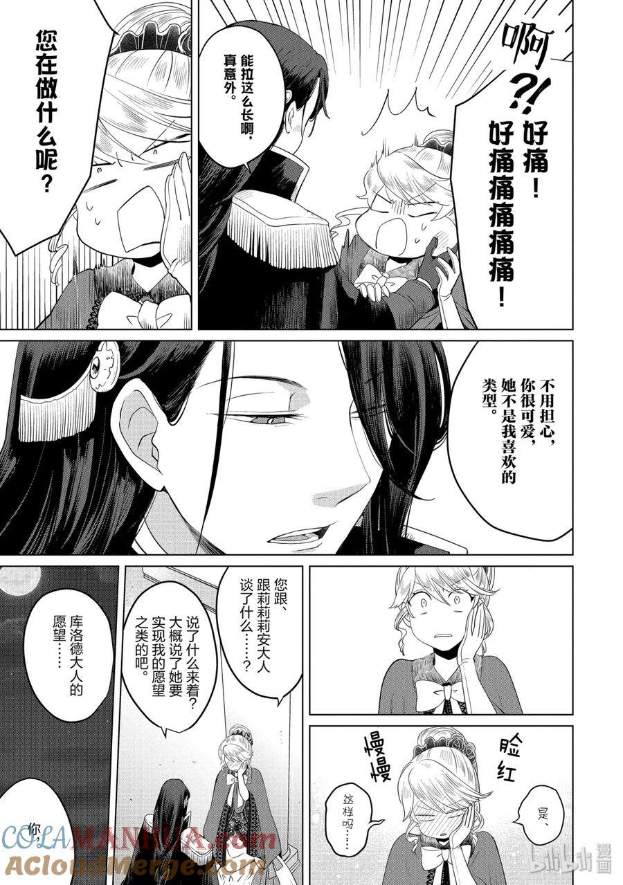 《因为是反派大小姐所以养了魔王》8 第25页