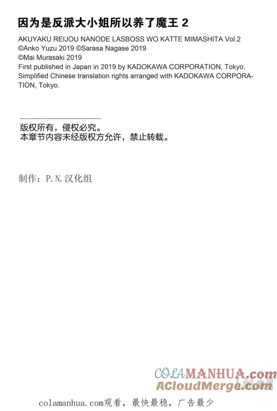《因为是反派大小姐所以养了魔王》8 第33页