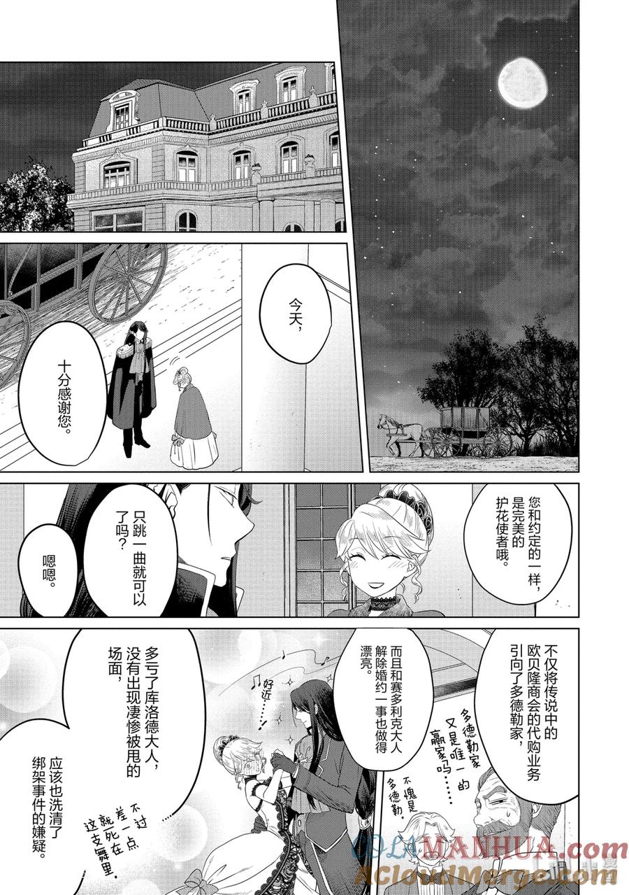 《因为是反派大小姐所以养了魔王》8 第21页