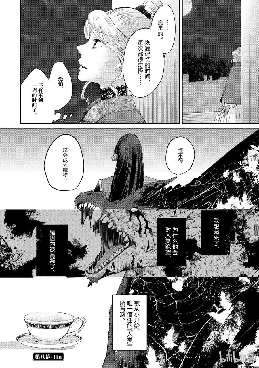 《因为是反派大小姐所以养了魔王》8 第30页