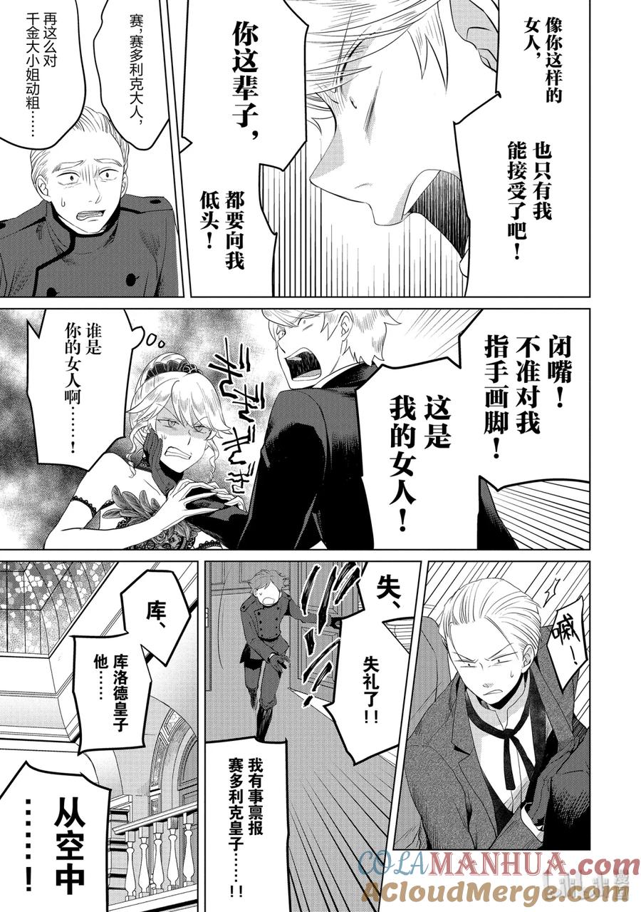 《因为是反派大小姐所以养了魔王》8 第7页
