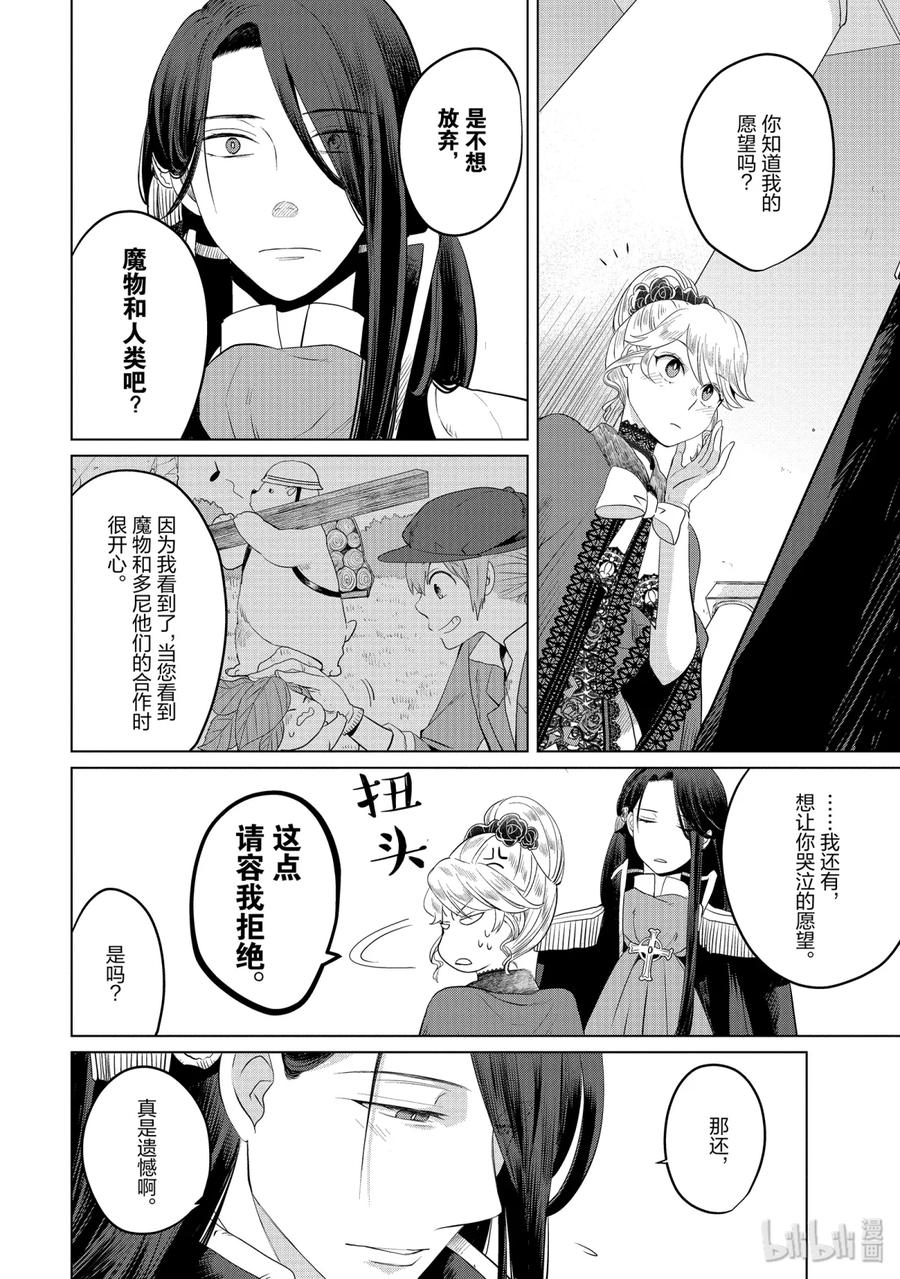 《因为是反派大小姐所以养了魔王》8 第26页