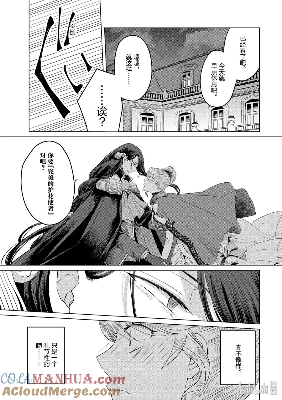 《因为是反派大小姐所以养了魔王》8 第27页