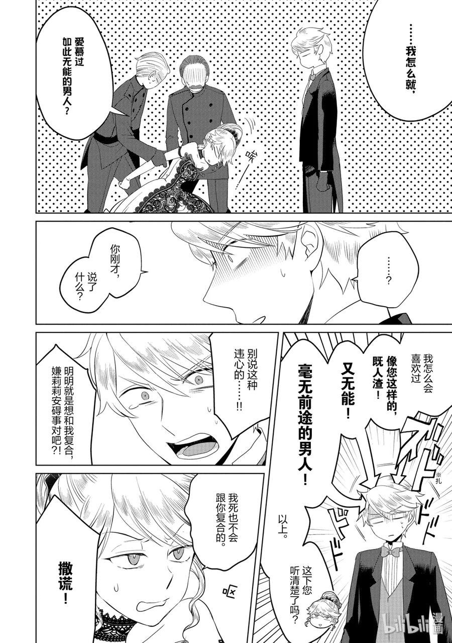 《因为是反派大小姐所以养了魔王》8 第4页