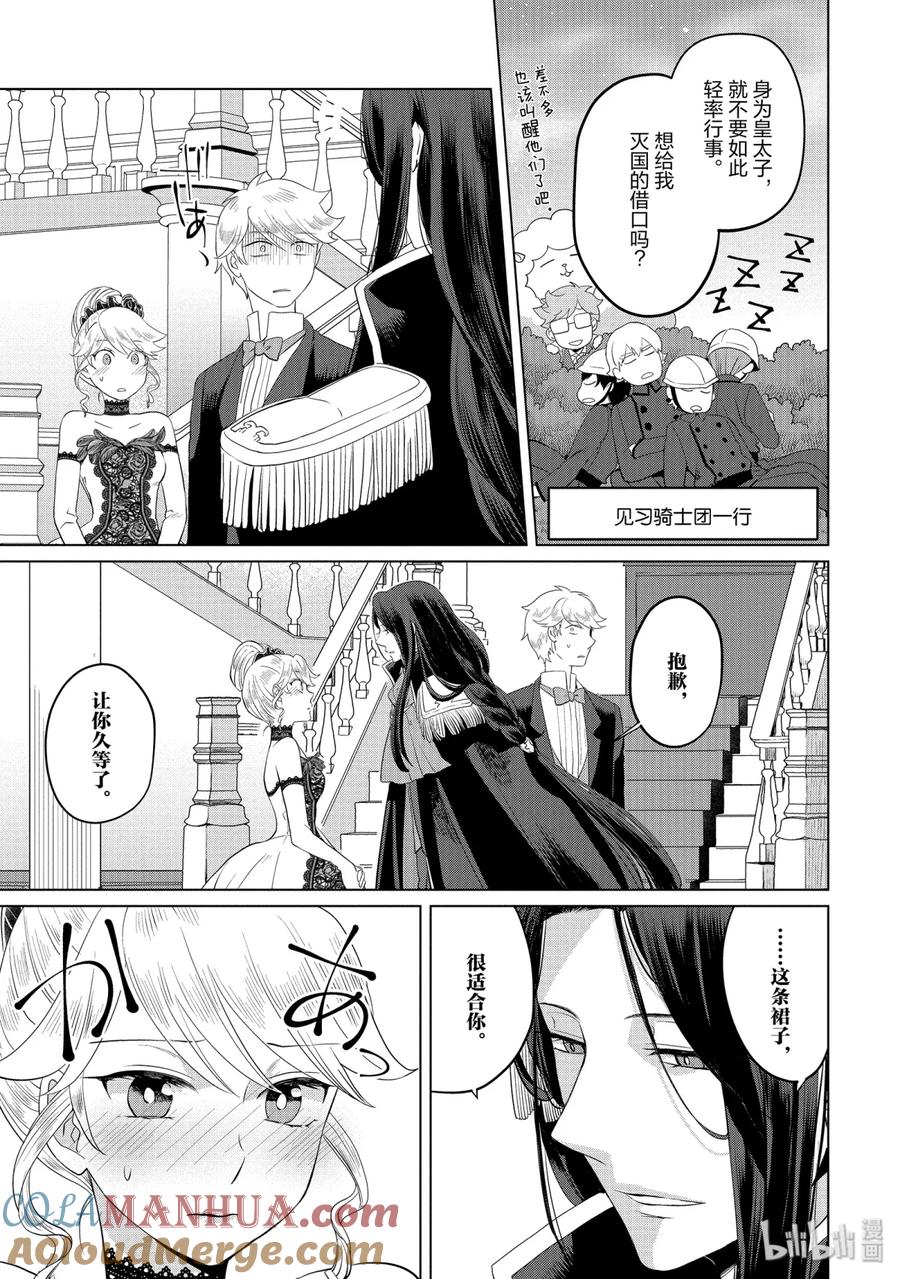 《因为是反派大小姐所以养了魔王》8 第11页