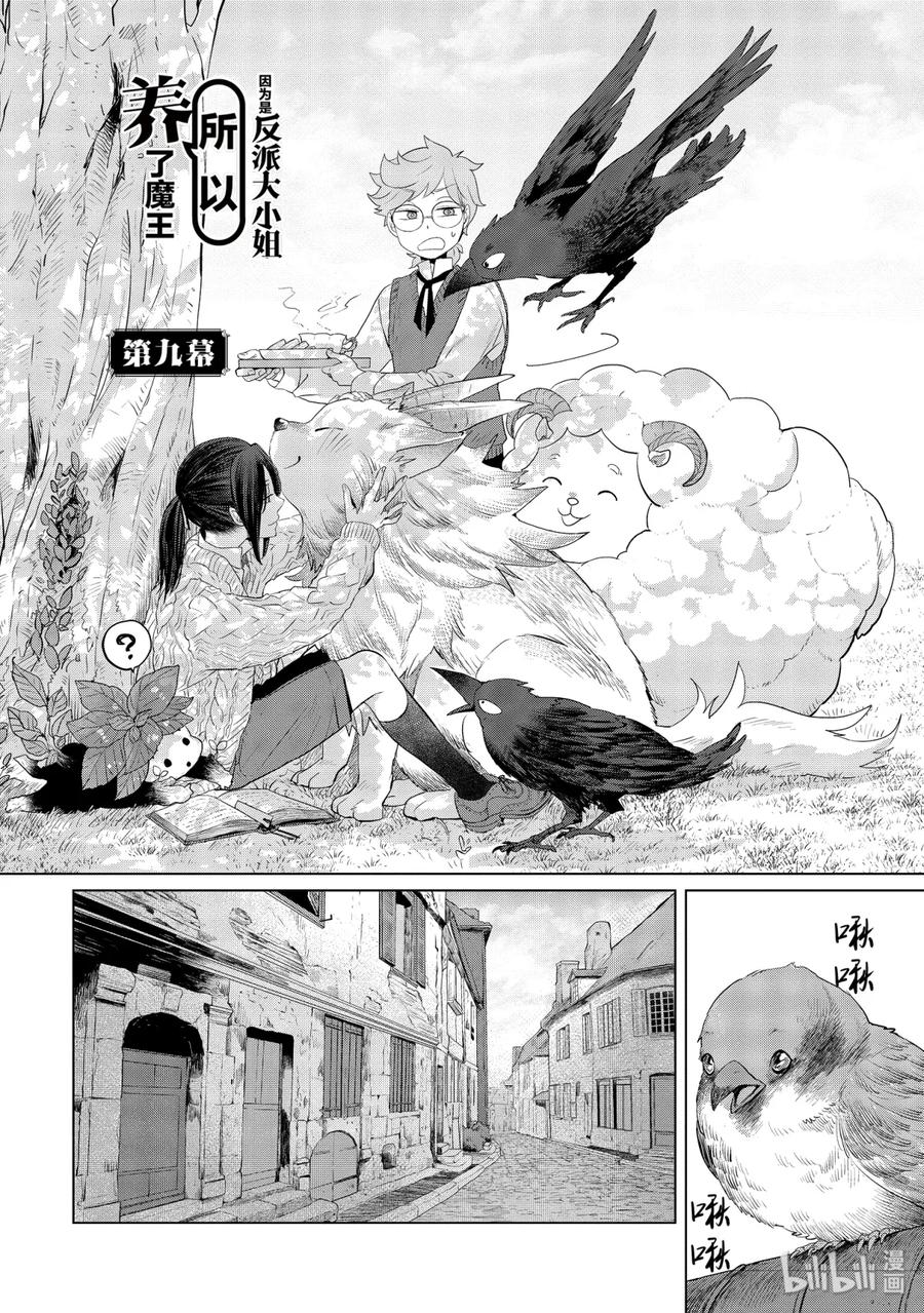 《因为是反派大小姐所以养了魔王》9 第2页