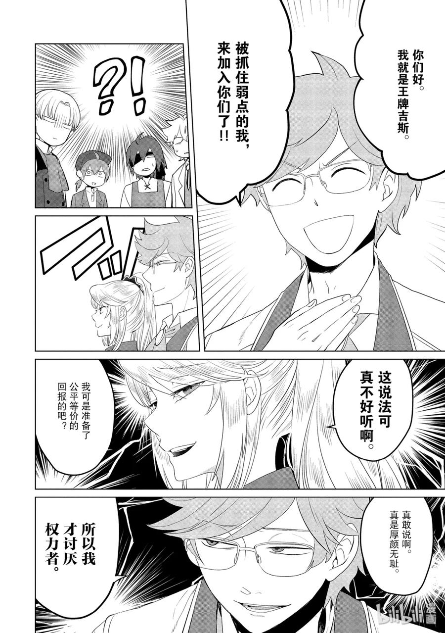 《因为是反派大小姐所以养了魔王》9 第16页