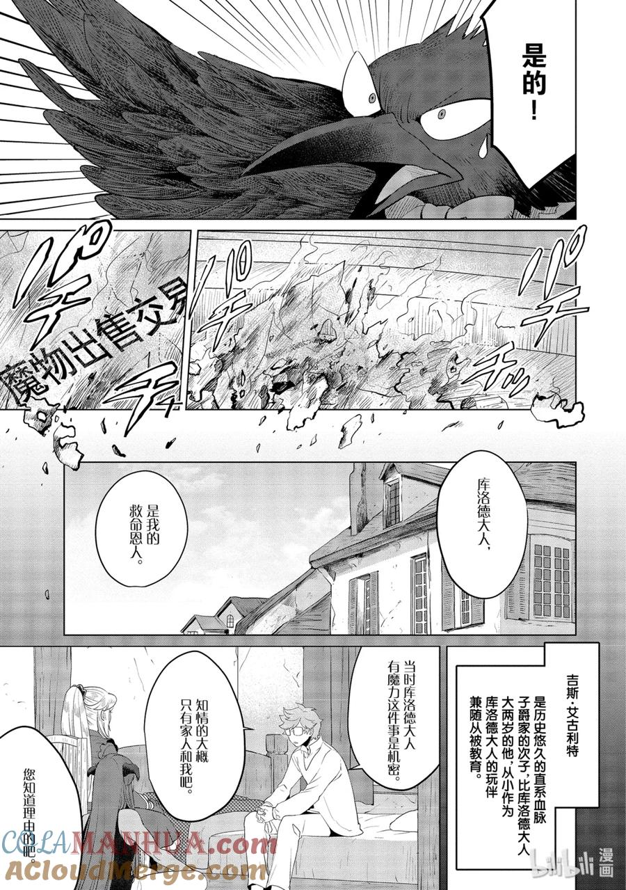 《因为是反派大小姐所以养了魔王》9 第19页