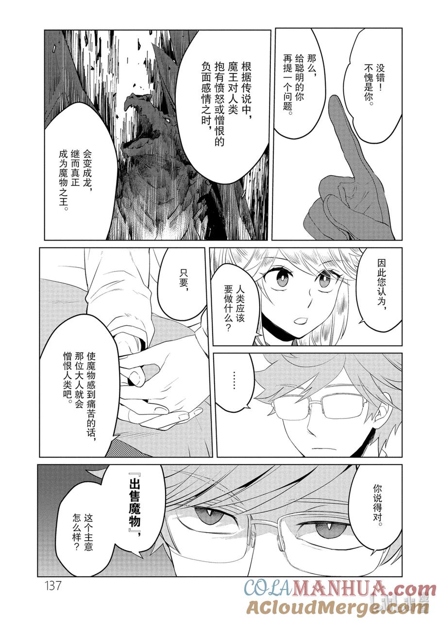 《因为是反派大小姐所以养了魔王》9 第7页