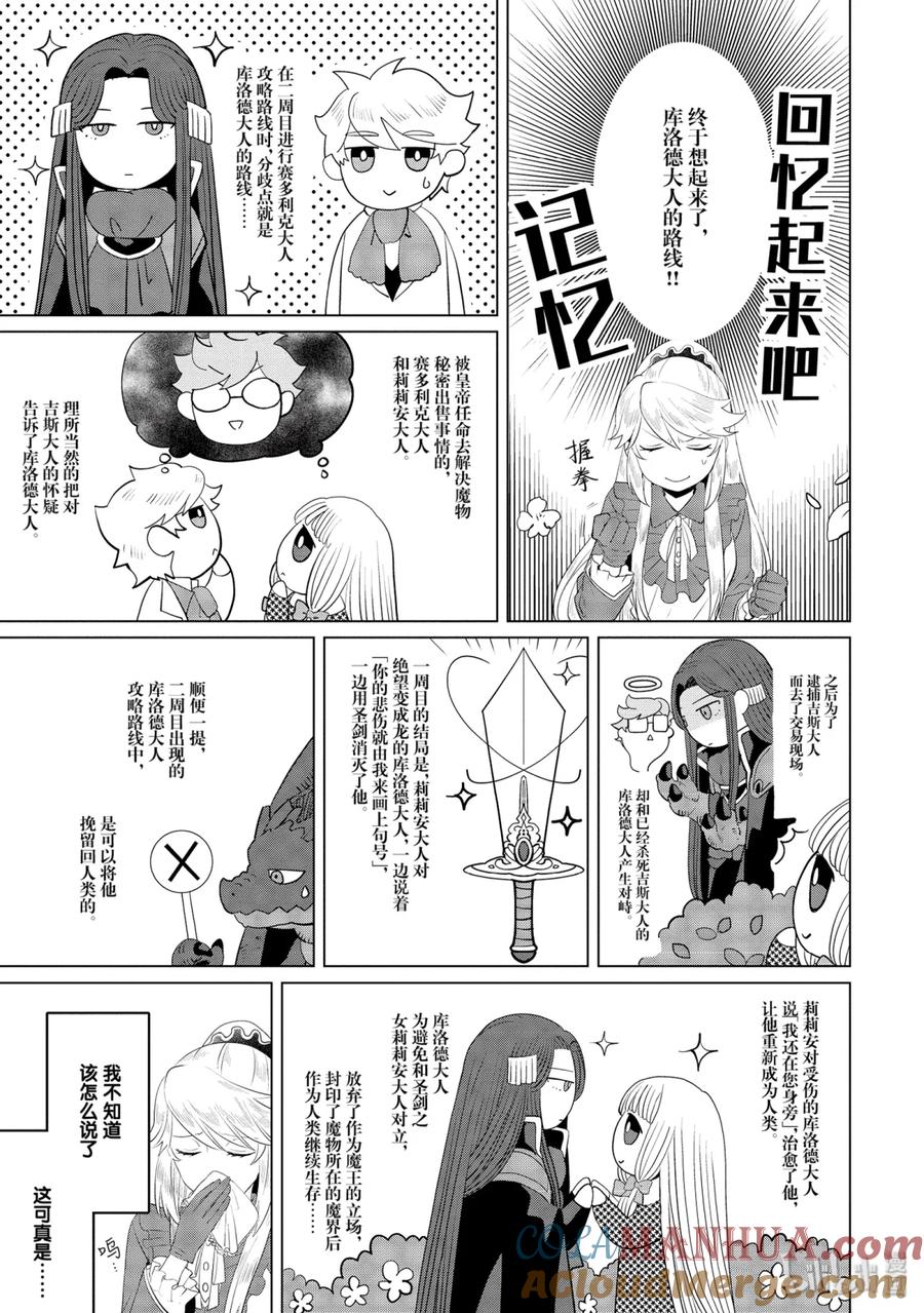 《因为是反派大小姐所以养了魔王》9 第25页