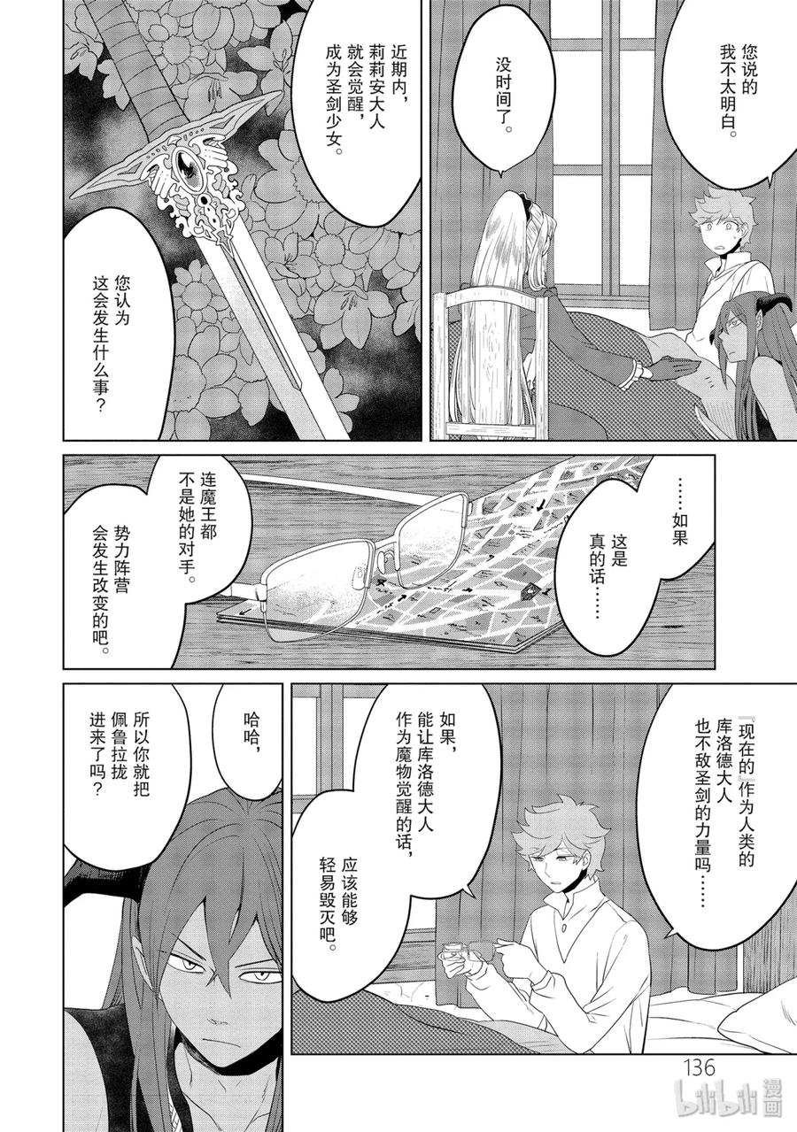 《因为是反派大小姐所以养了魔王》9 第6页