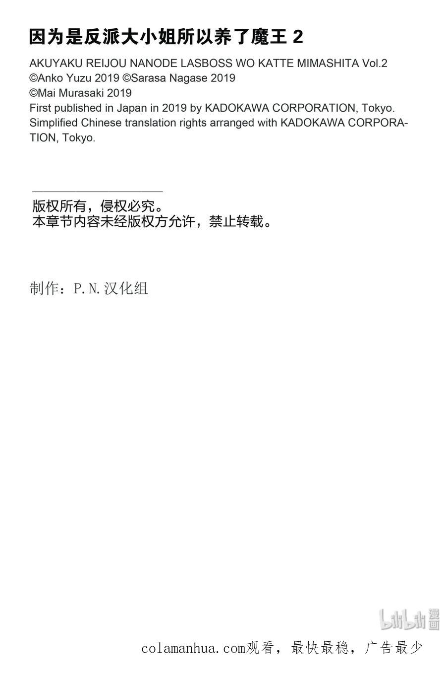 《因为是反派大小姐所以养了魔王》9 第32页