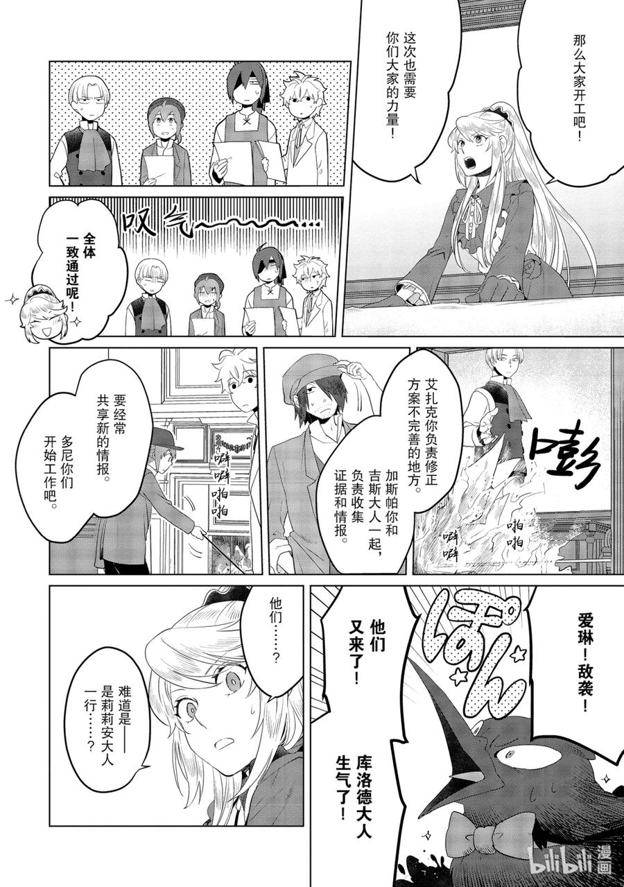 《因为是反派大小姐所以养了魔王》9 第18页
